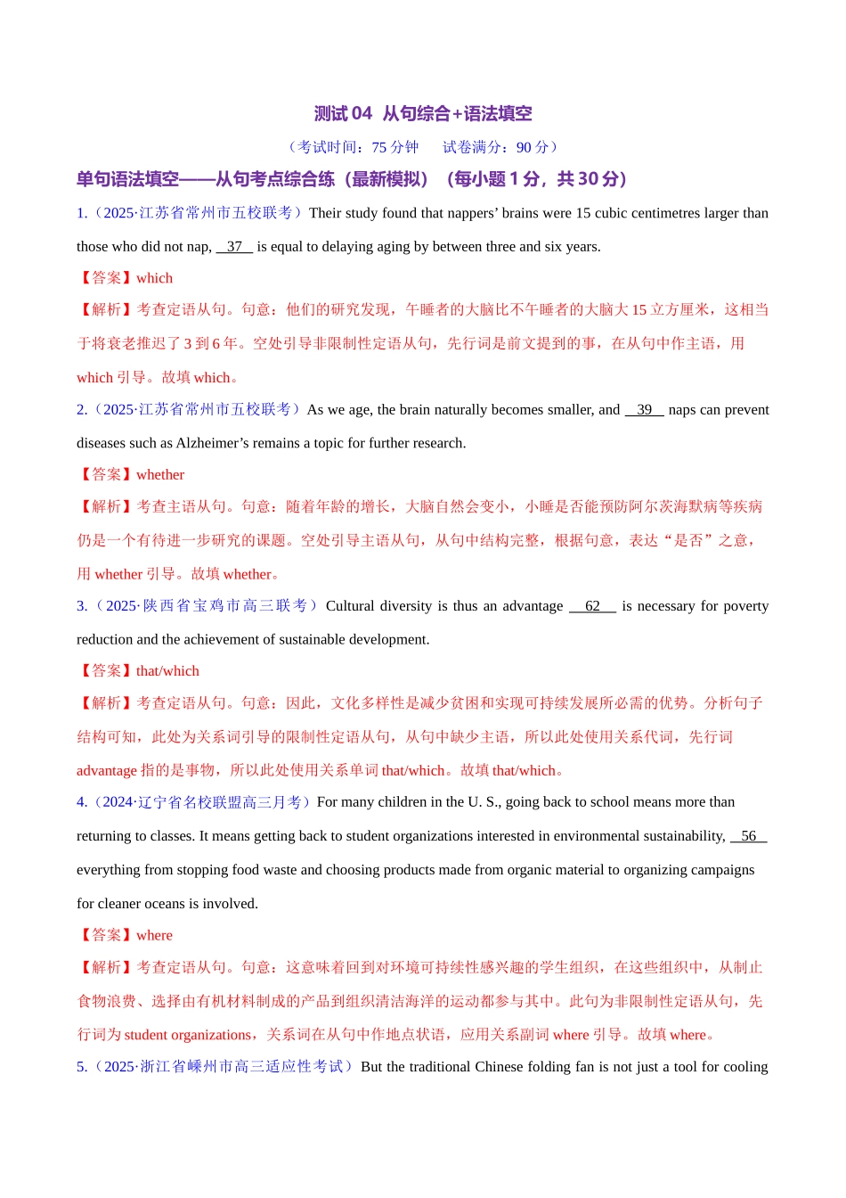测试04 从句综合+语法填空（测试）（教师版）.docx_第1页
