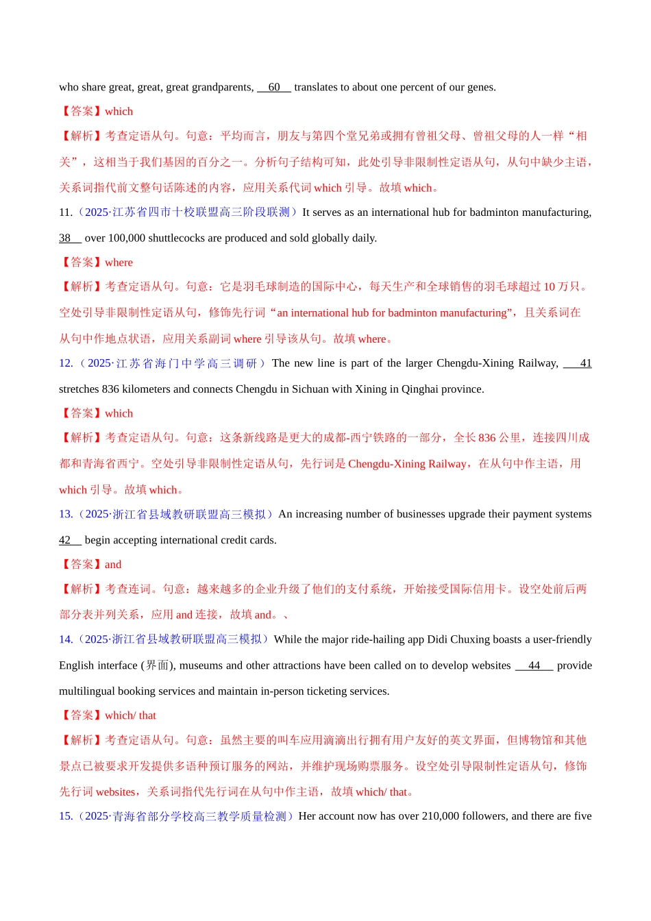 测试04 从句综合+语法填空（测试）（教师版）.docx_第3页