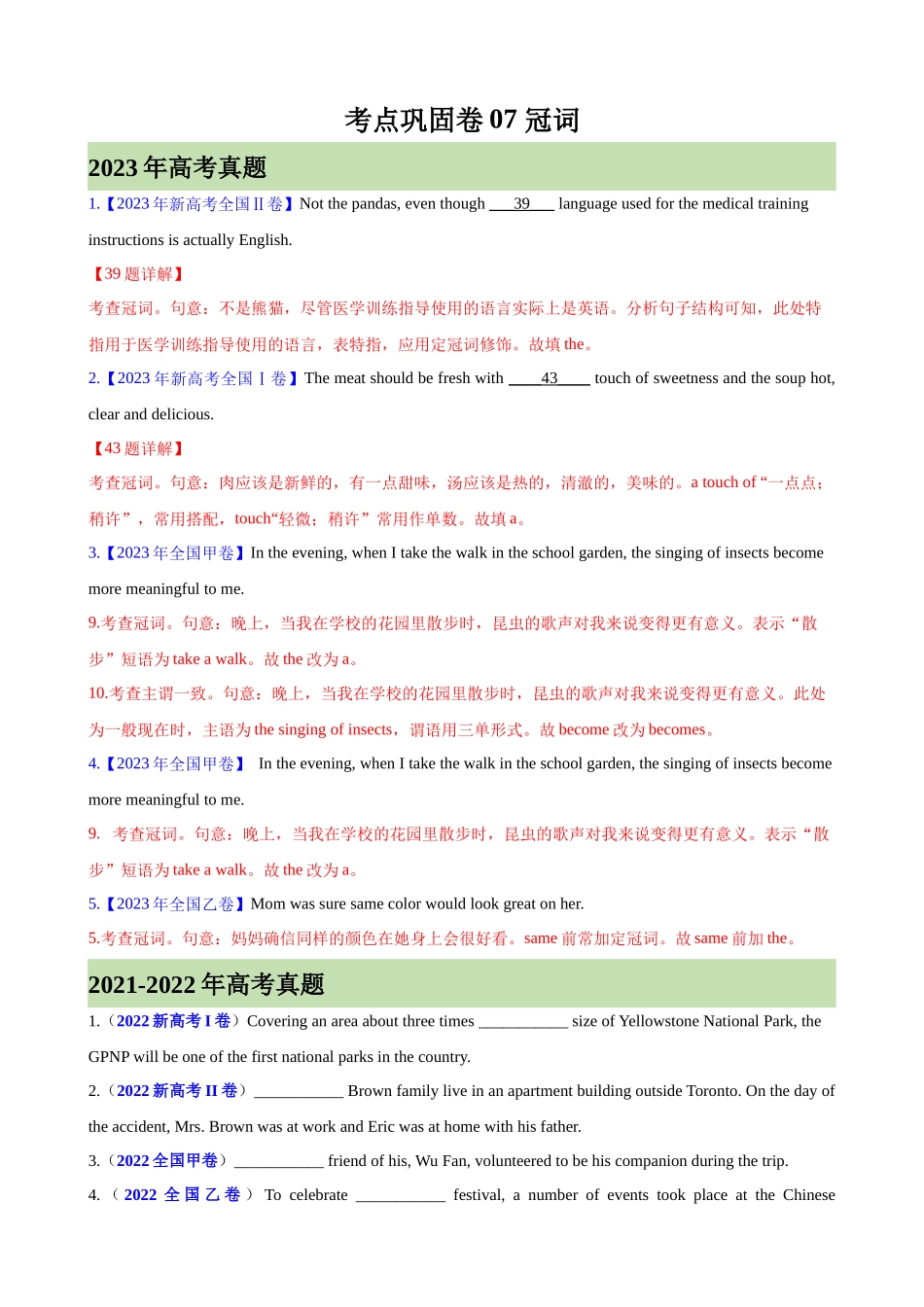 考点巩固卷07 冠词（解析版）.docx_第1页