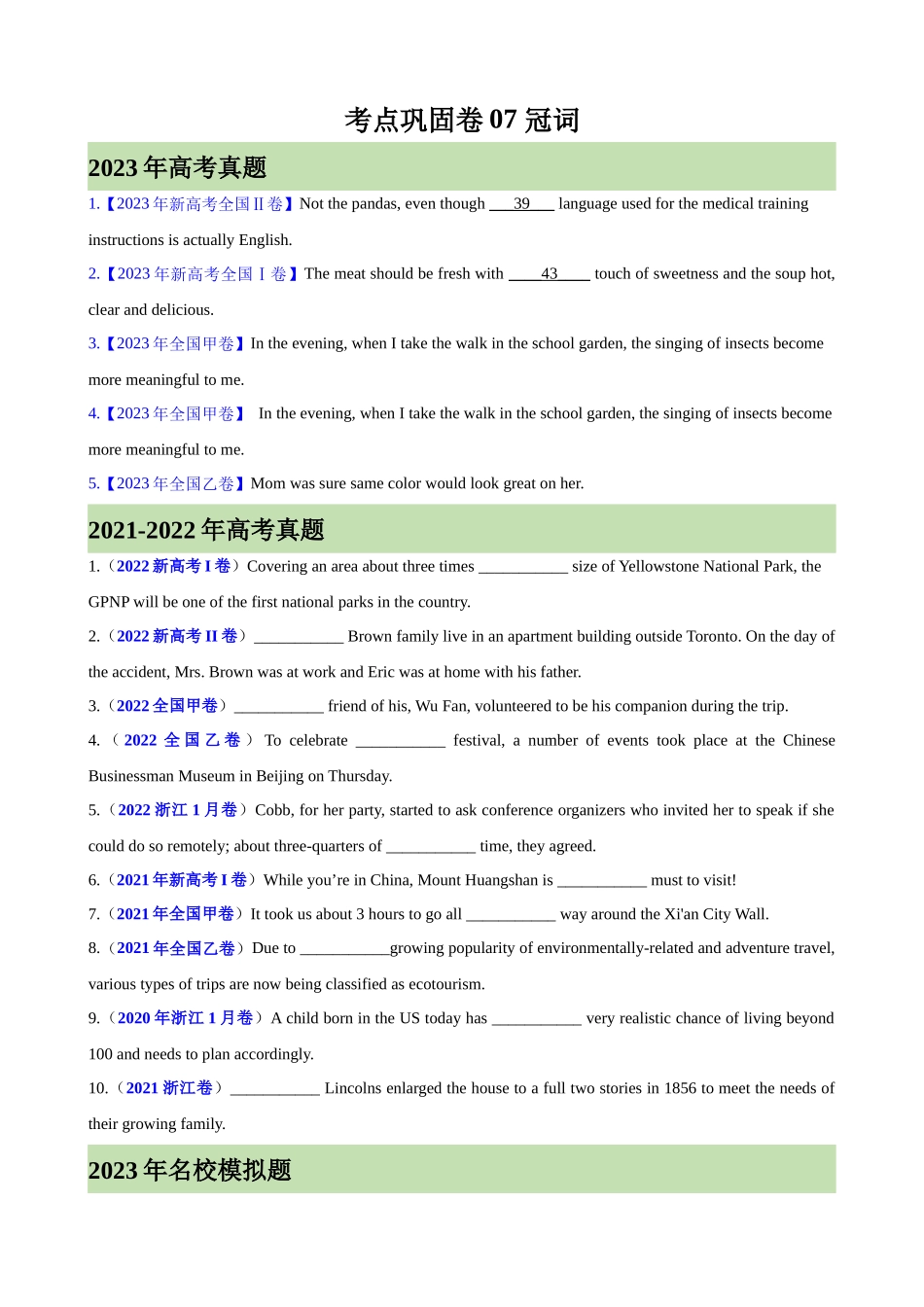 考点巩固卷07 冠词（原卷版）.docx_第1页