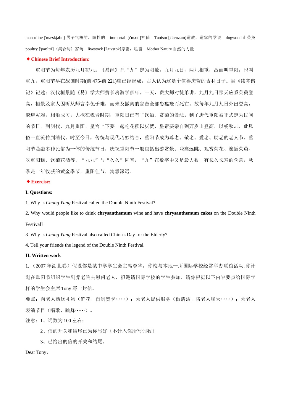 专题 08 中国文化读写专项：重阳节+腊八节-  2024年高考英语常考中国文化读写专练+素材积累 .docx_第3页