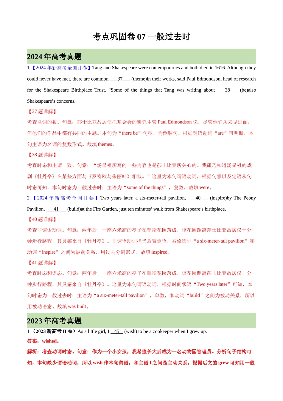 考点巩固卷07 一般过去时（教师版）.docx_第1页