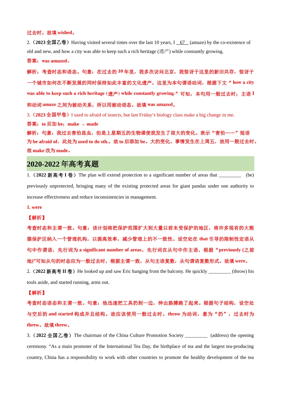 考点巩固卷07 一般过去时（教师版）.docx_第2页