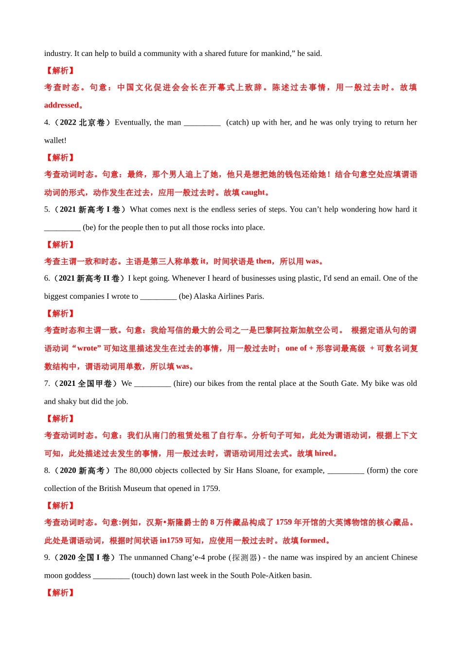 考点巩固卷07 一般过去时（教师版）.docx_第3页