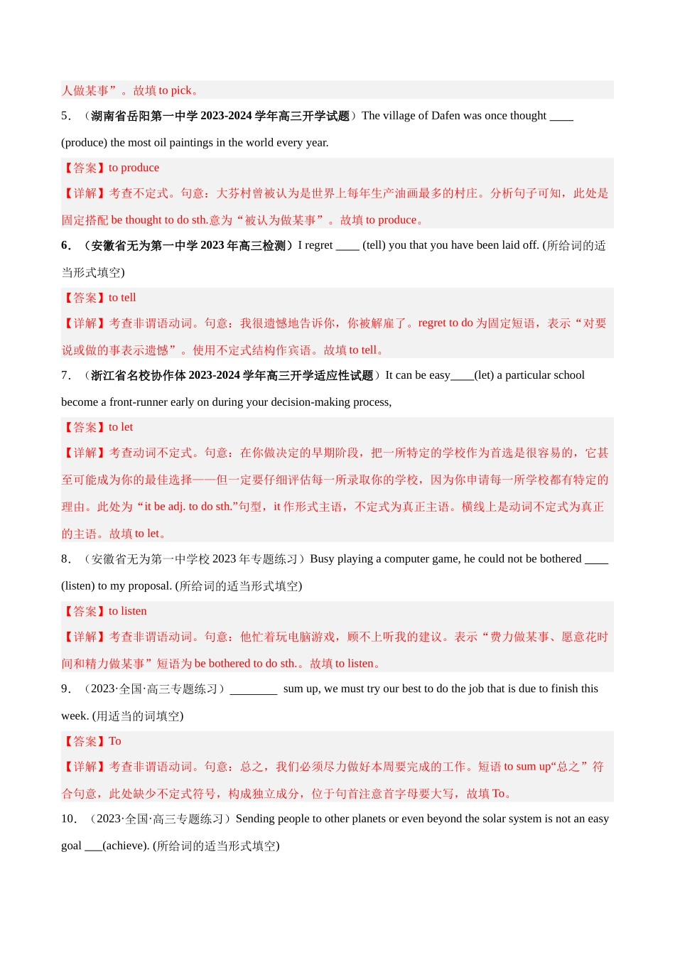 专题 09  非谓语动词之不定式-2024年新高考英语一轮复习练小题刷大题提能力（解析版）.docx_第2页