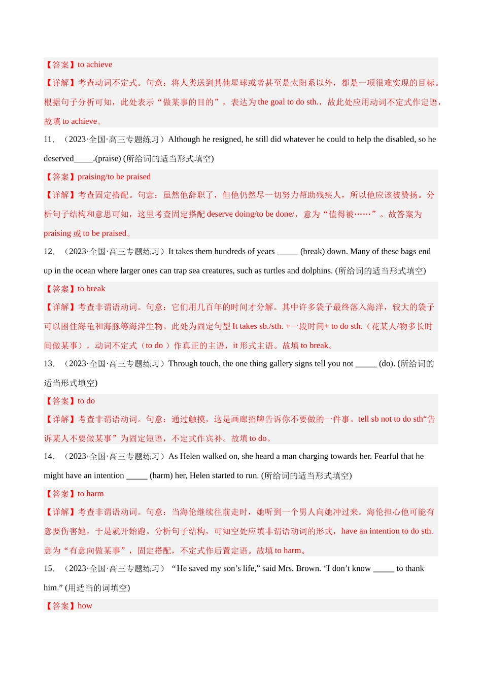 专题 09  非谓语动词之不定式-2024年新高考英语一轮复习练小题刷大题提能力（解析版）.docx_第3页