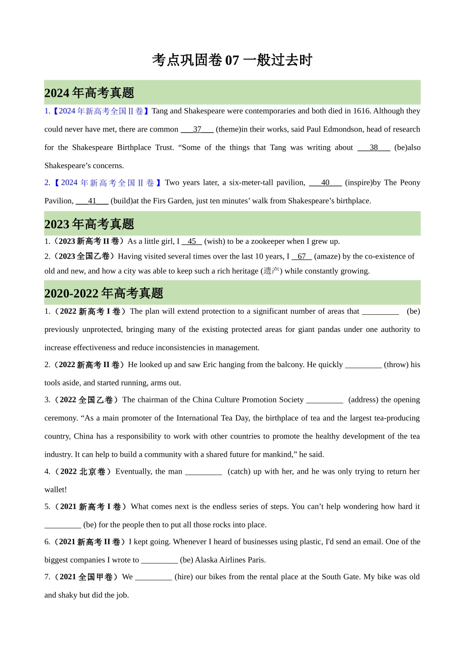 考点巩固卷07 一般过去时（学生版）.docx_第1页