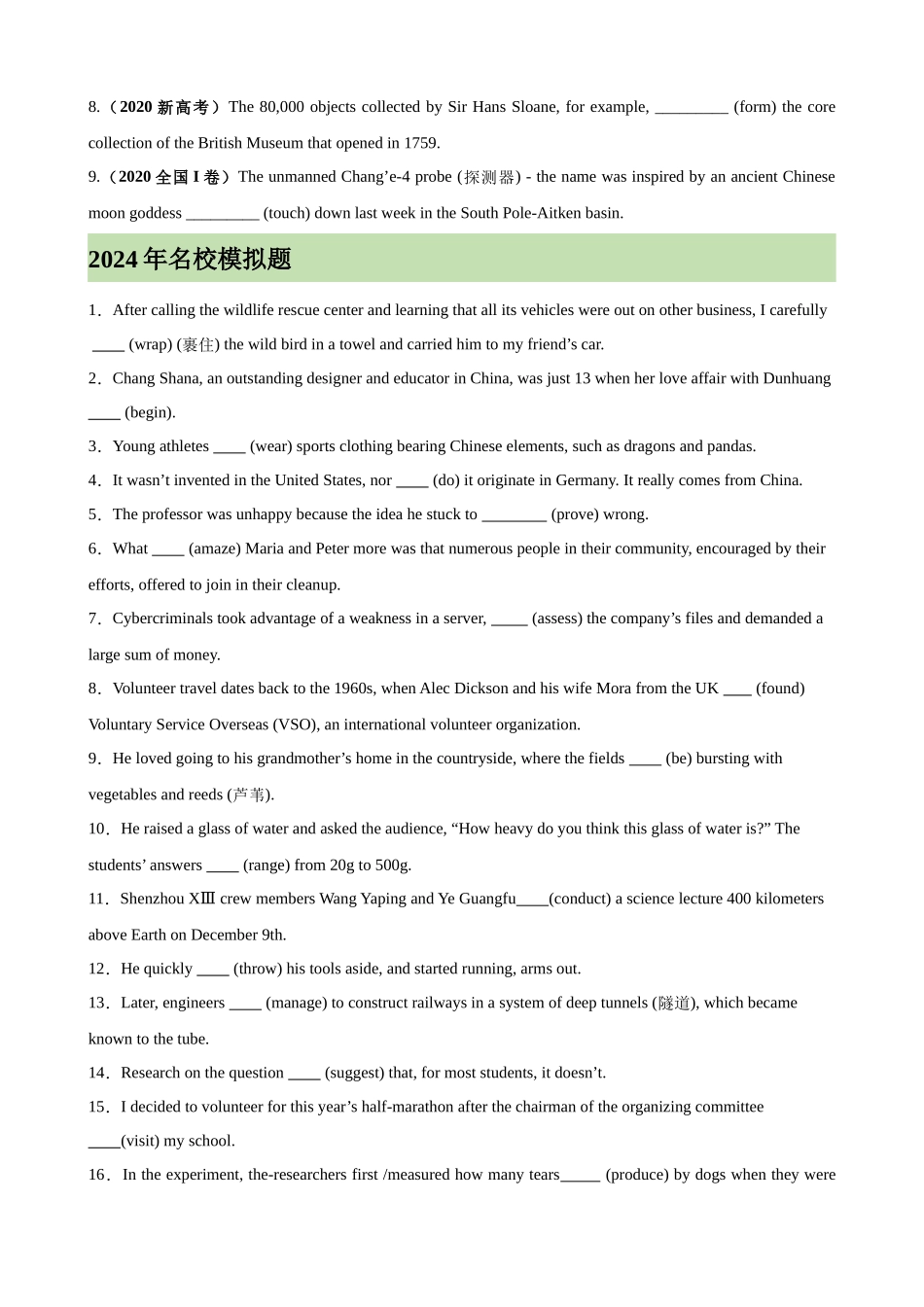 考点巩固卷07 一般过去时（学生版）.docx_第2页