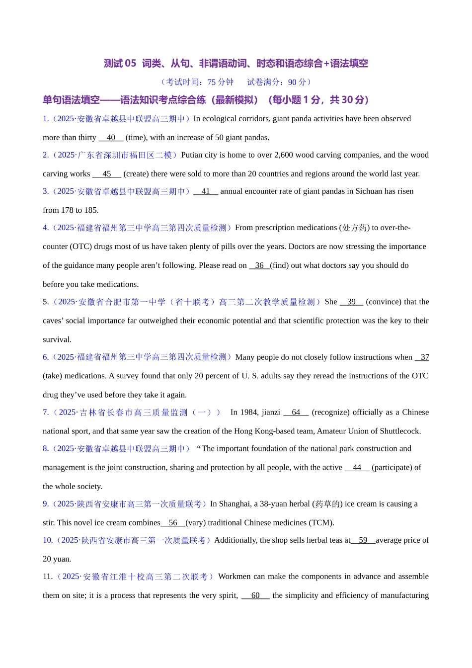 测试05 词类、从句、非谓语动词、时态和语态综合+语法填空（测试）（学生版）.docx_第1页