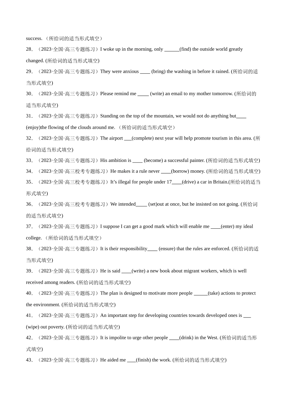 专题 09  非谓语动词之不定式-2024年新高考英语一轮复习练小题刷大题提能力（原卷版）.docx_第3页