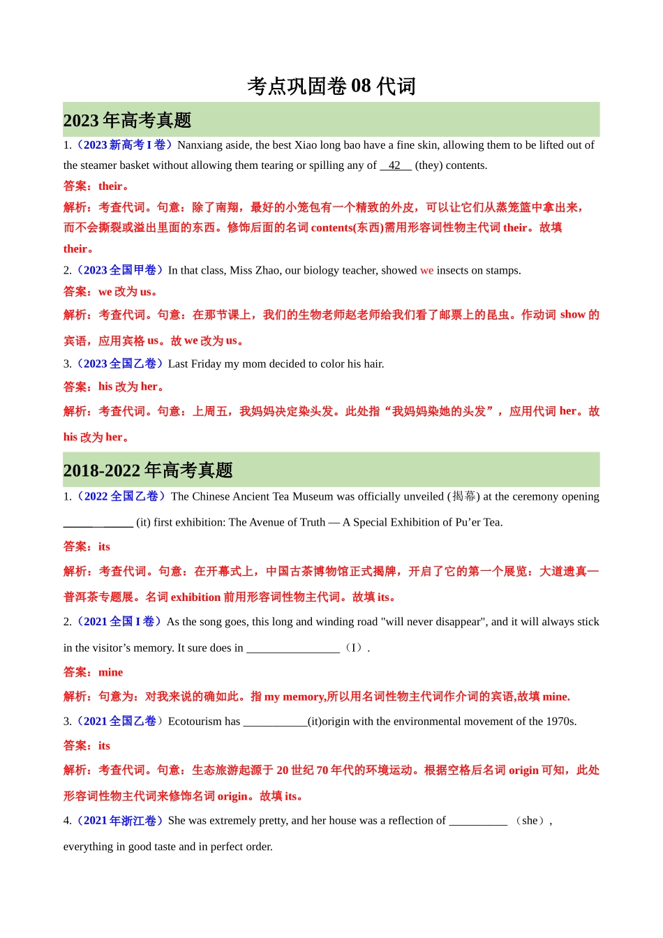 考点巩固卷08 代词（解析版）.docx_第1页