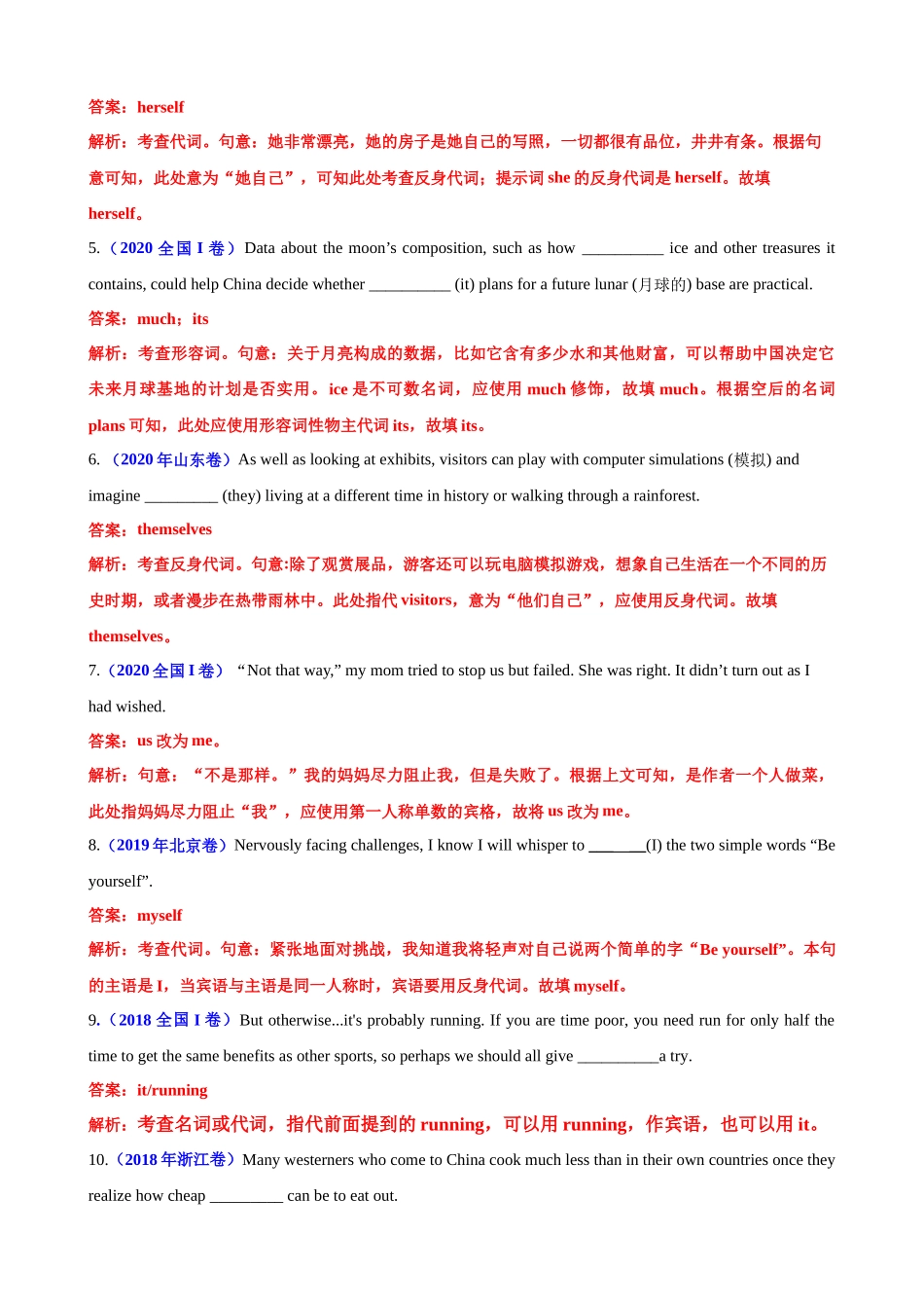 考点巩固卷08 代词（解析版）.docx_第2页