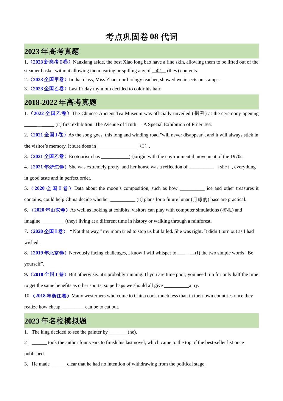 考点巩固卷08 代词（原卷版）.docx_第1页