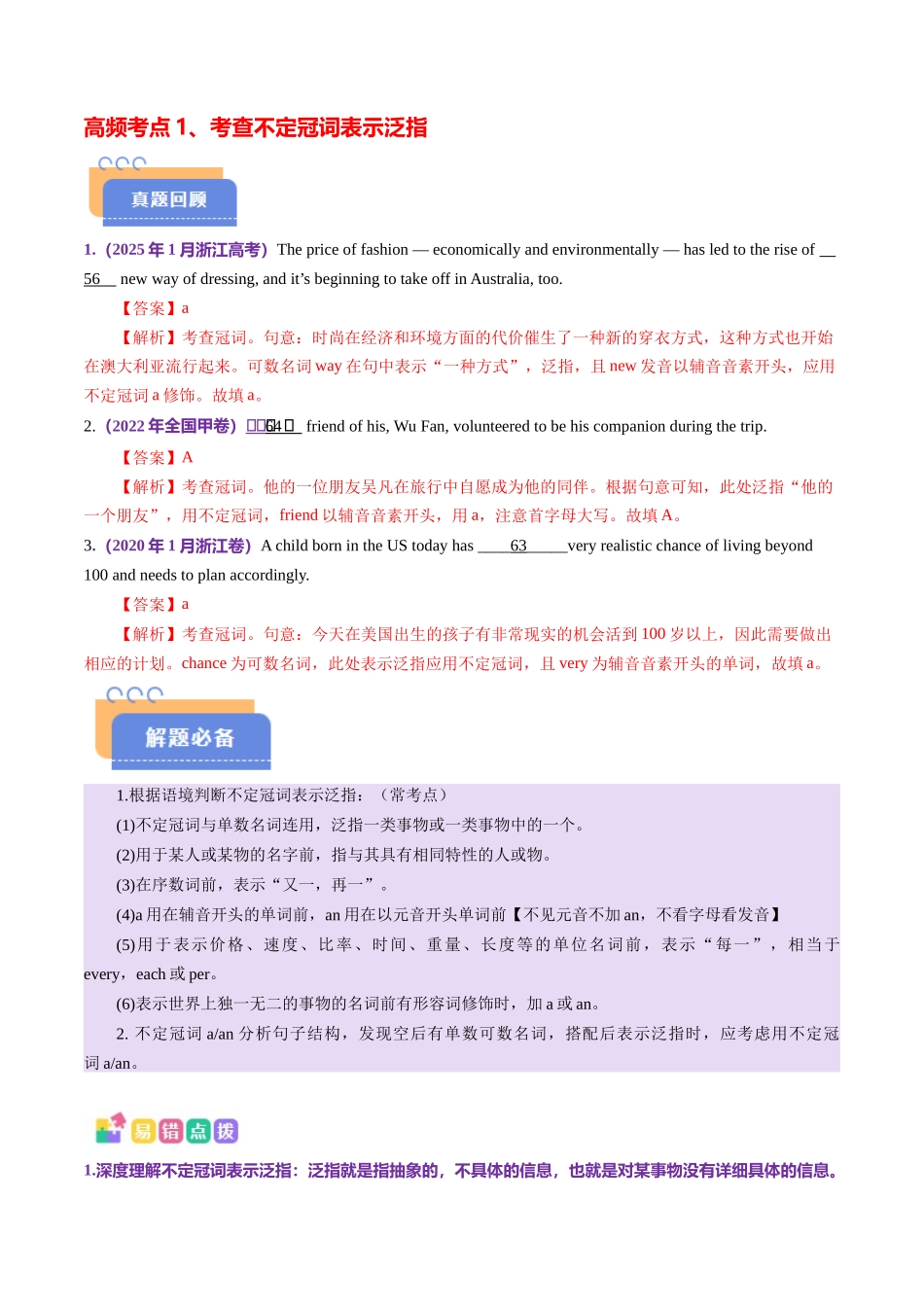 查漏知识 专题01 冠词 代词 介词(思维导图+高频考点+必备知识+模拟新题+押题预测)（教师版）.docx_第3页