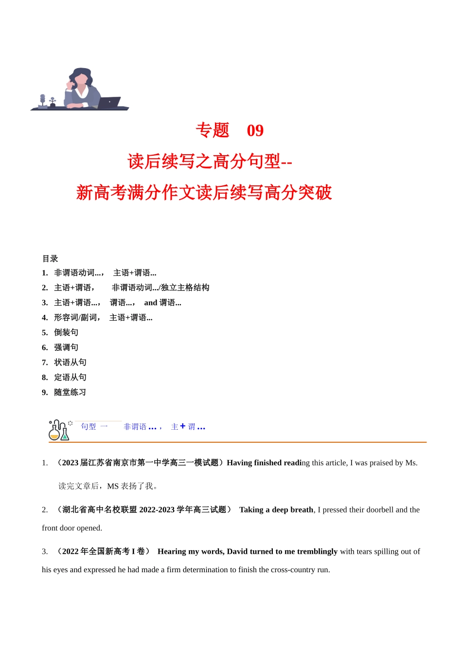 专题 09 读后续写之高分句型 高分突破+万能金句.docx_第1页