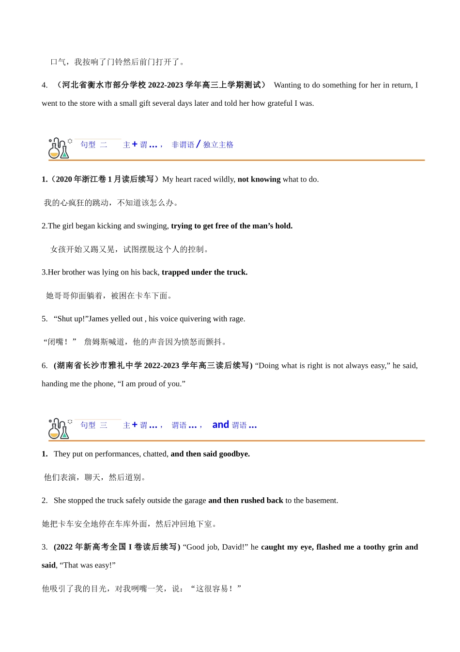 专题 09 读后续写之高分句型 高分突破+万能金句.docx_第2页