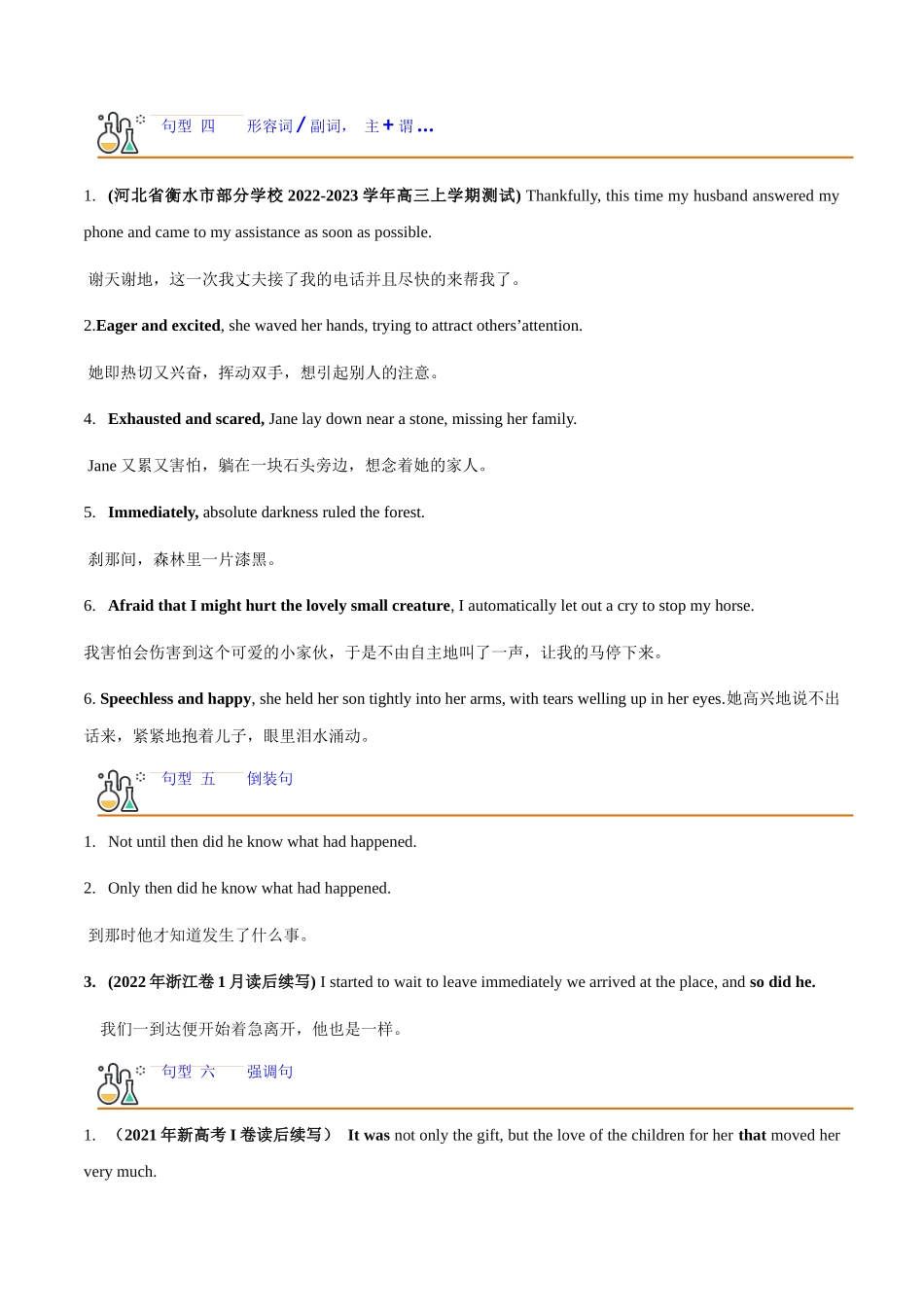 专题 09 读后续写之高分句型 高分突破+万能金句.docx_第3页