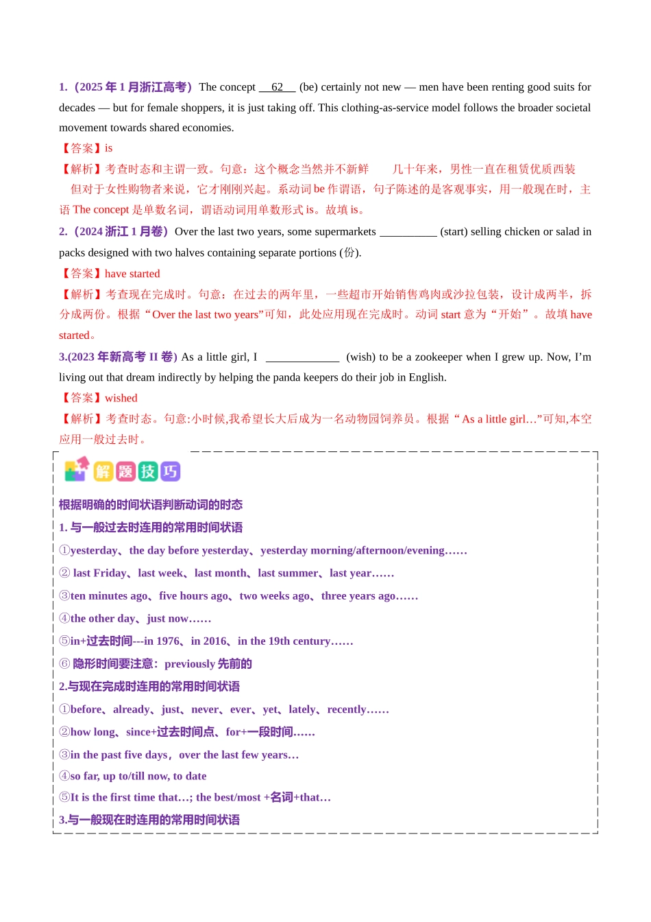 查漏知识 专题02 动词的时态和语态(思维导图+高频考点+必备知识+模拟新题+押题预测)（教师版）.docx_第3页