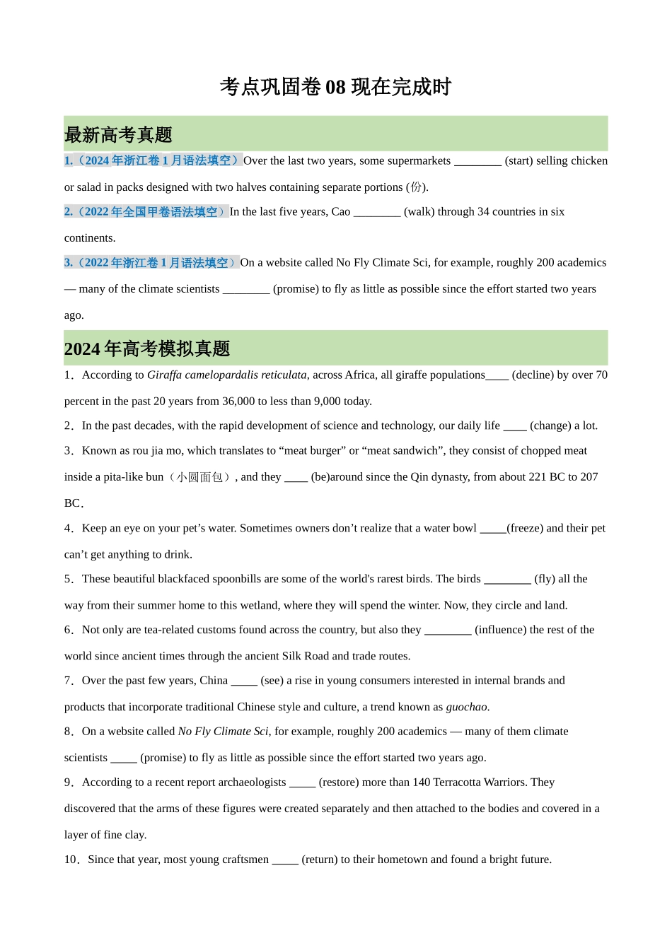 考点巩固卷08 现在完成时（学生版）.docx_第1页