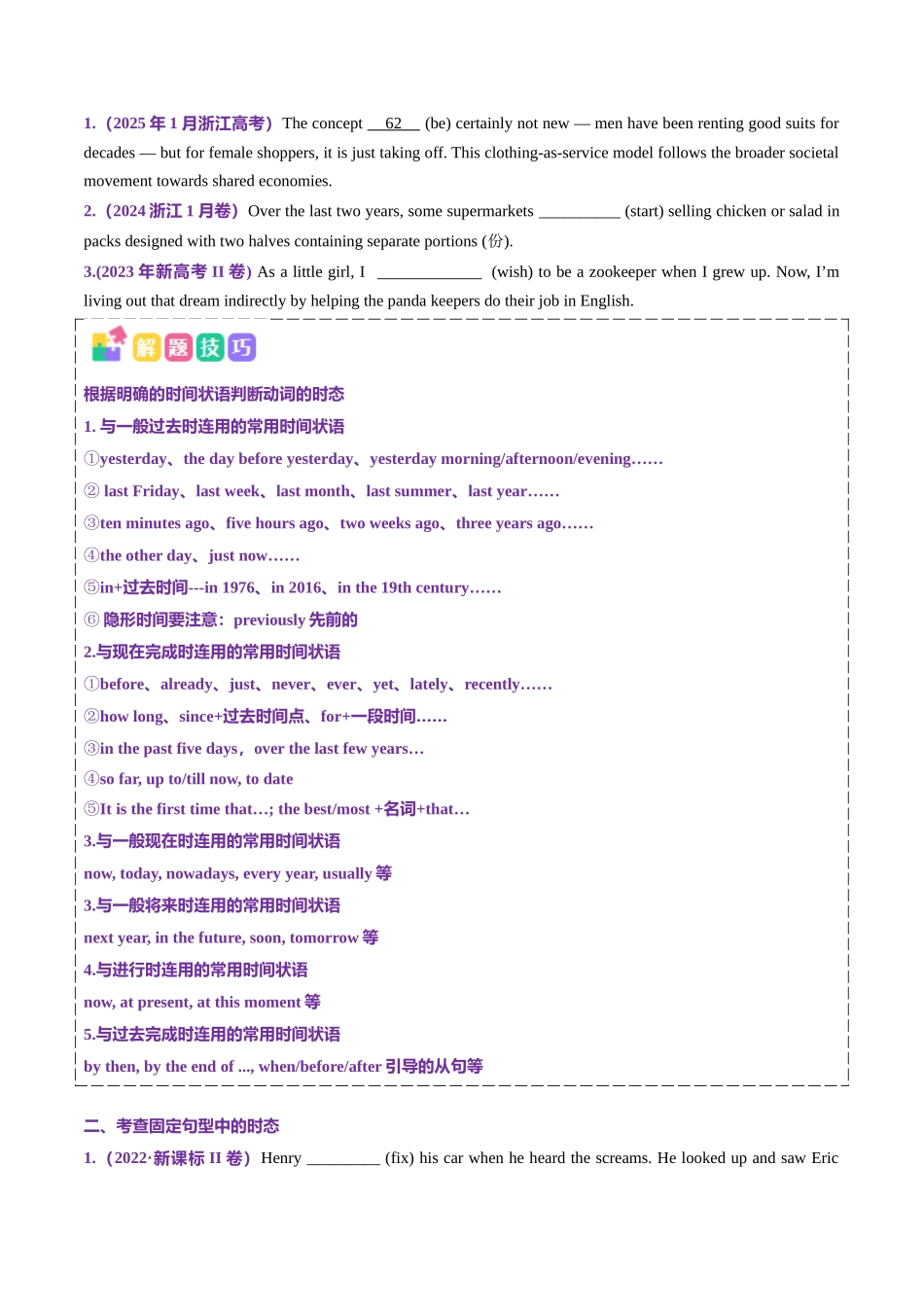 查漏知识 专题02 动词的时态和语态(思维导图+高频考点+必备知识+模拟新题+押题预测)（学生版）.docx_第3页