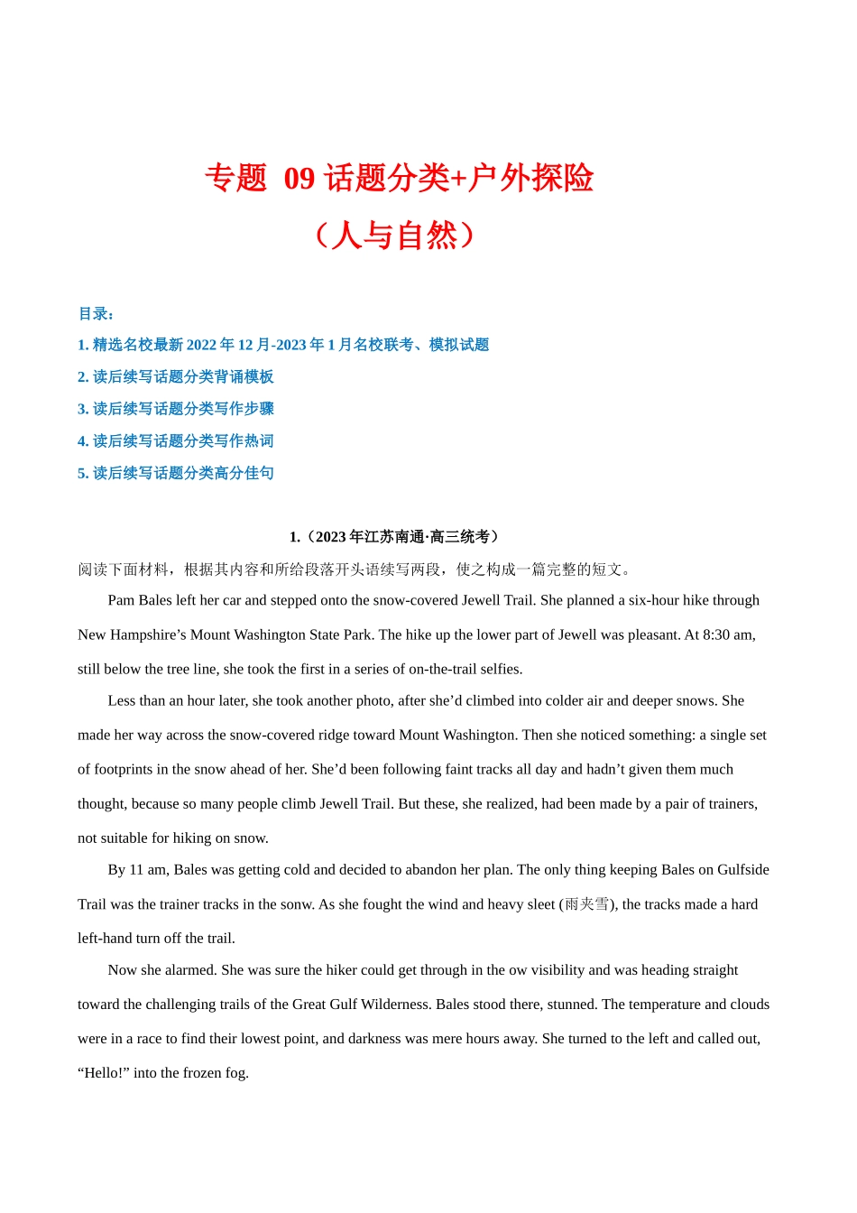 专题 09 话题分类+户外探险（人与自然）--新高考读后续写指导之话题分类背诵.docx_第1页