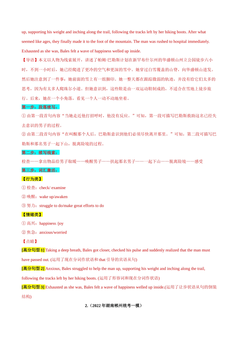 专题 09 话题分类+户外探险（人与自然）--新高考读后续写指导之话题分类背诵.docx_第3页