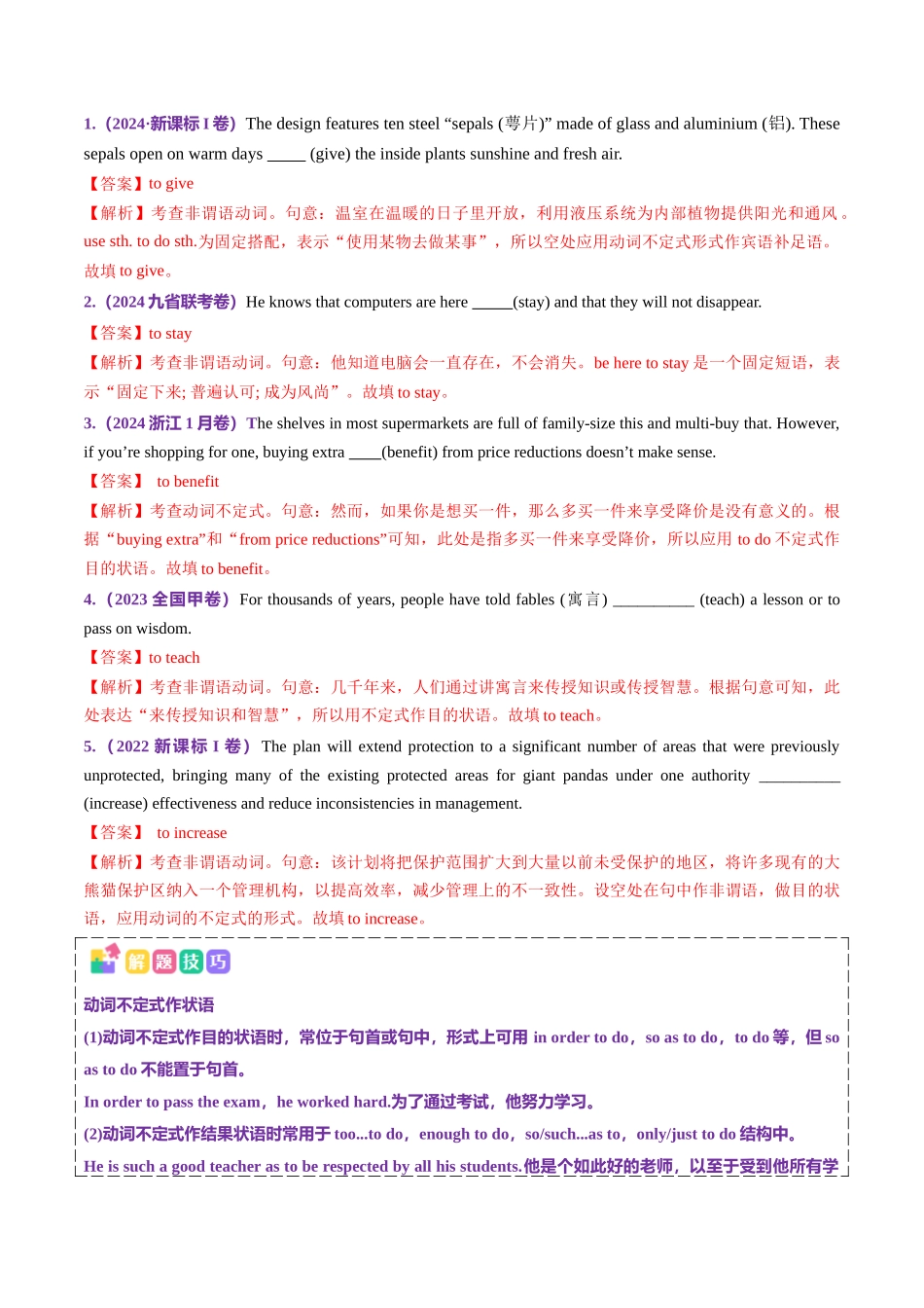 查漏知识 专题03 非谓语动词(思维导图+高频考点+必备知识+模拟新题+押题预测)(教师版).docx_第3页