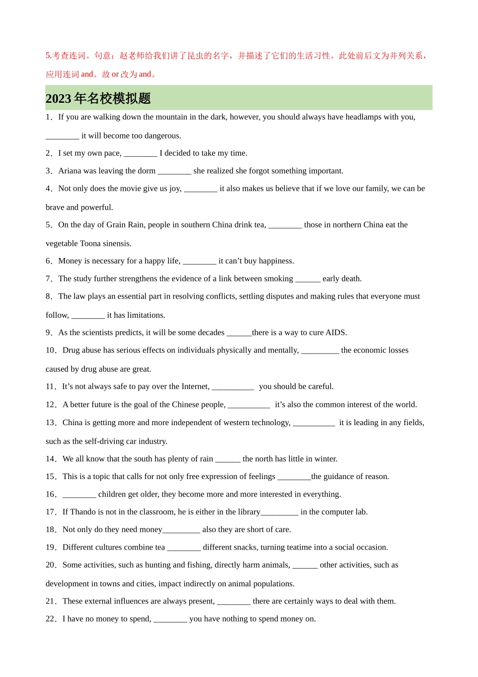 考点巩固卷09 连词（解析版）.docx_第2页