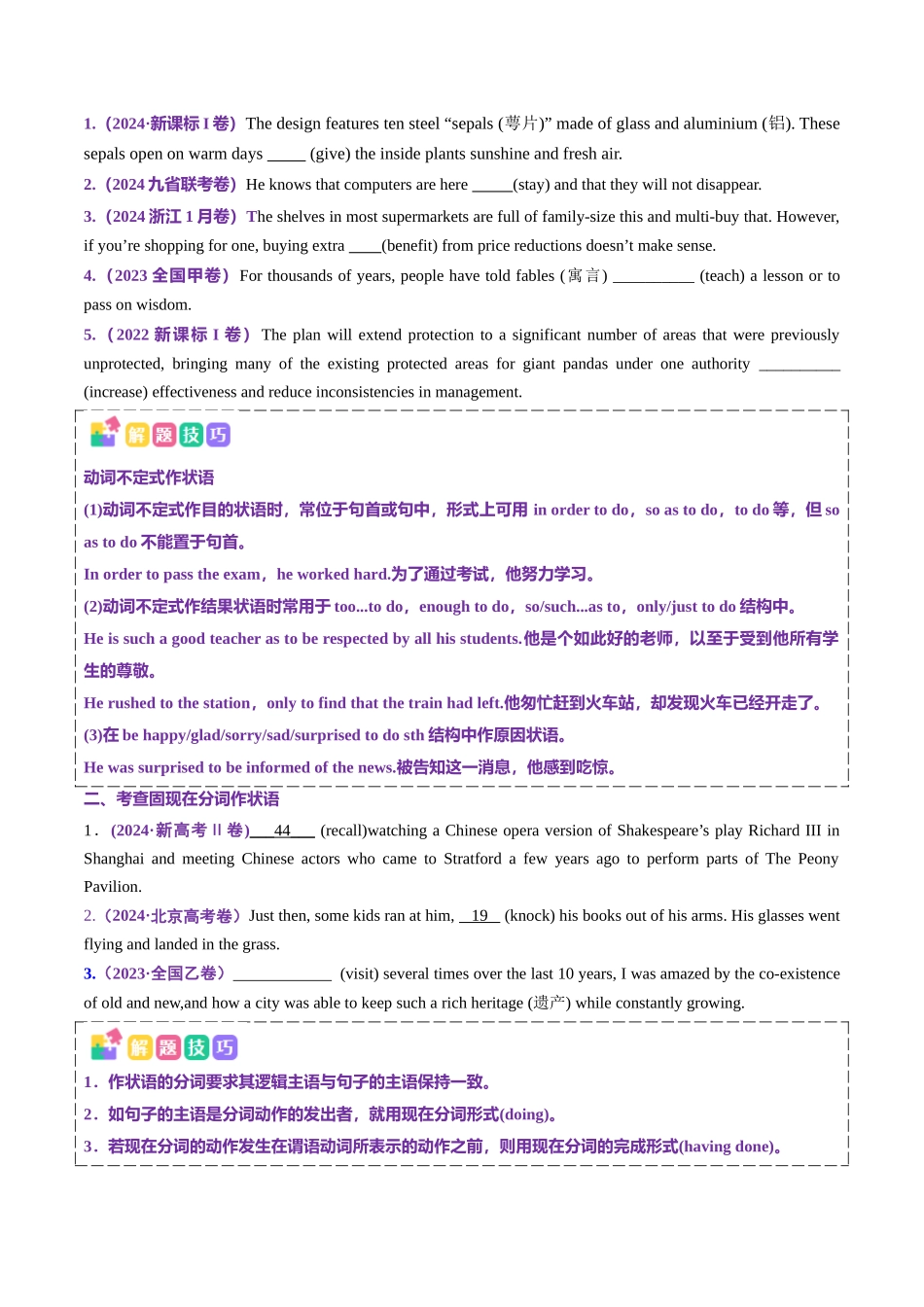 查漏知识 专题03 非谓语动词(思维导图+高频考点+必备知识+模拟新题+押题预测)（学生版）.docx_第3页