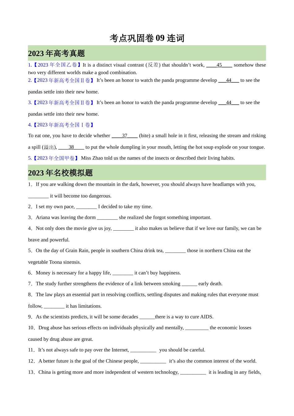 考点巩固卷09 连词（原卷版）.docx_第1页