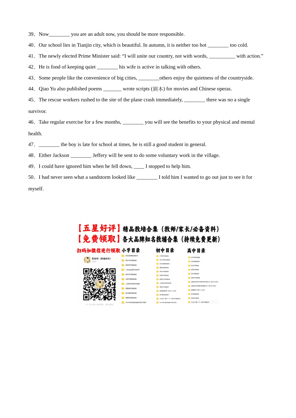 考点巩固卷09 连词（原卷版）.docx_第3页