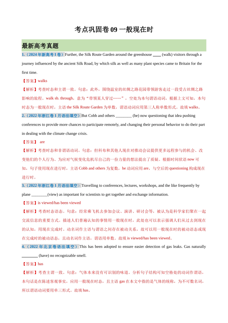 考点巩固卷09 一般现在时(教师版).docx_第1页