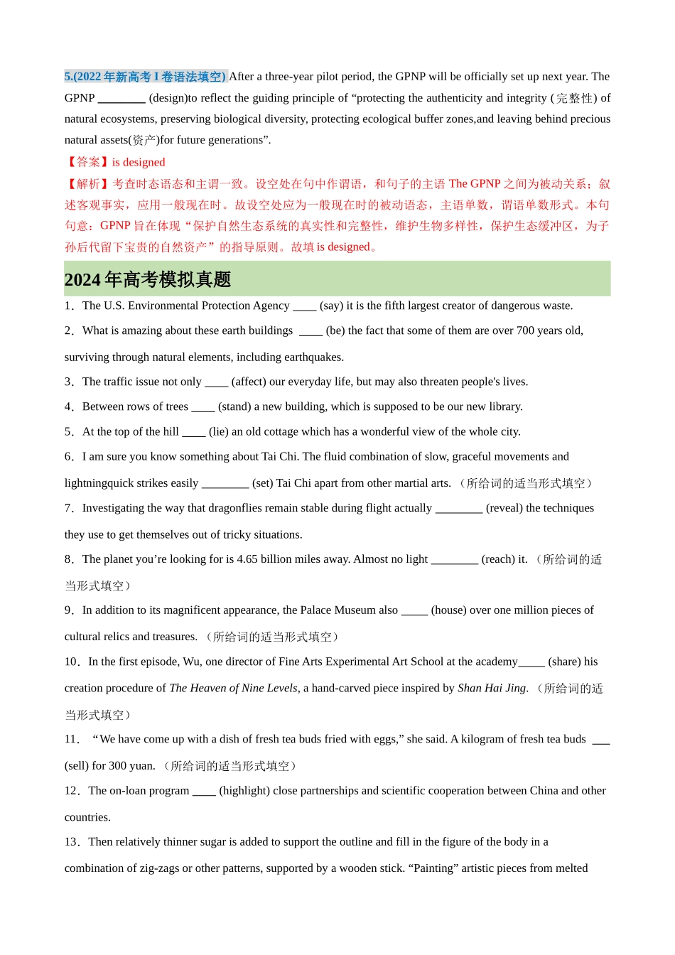 考点巩固卷09 一般现在时(教师版).docx_第2页