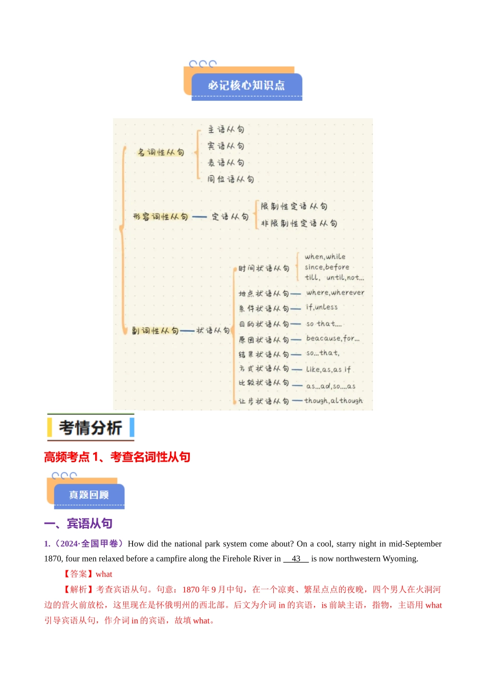 查漏知识 专题04 从句(思维导图+高频考点+必备知识+模拟新题+押题预测)（教师版）.docx_第2页