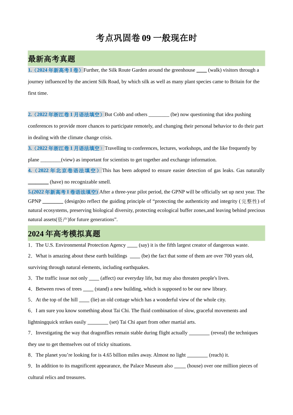 考点巩固卷09 一般现在时(学生版).docx_第1页