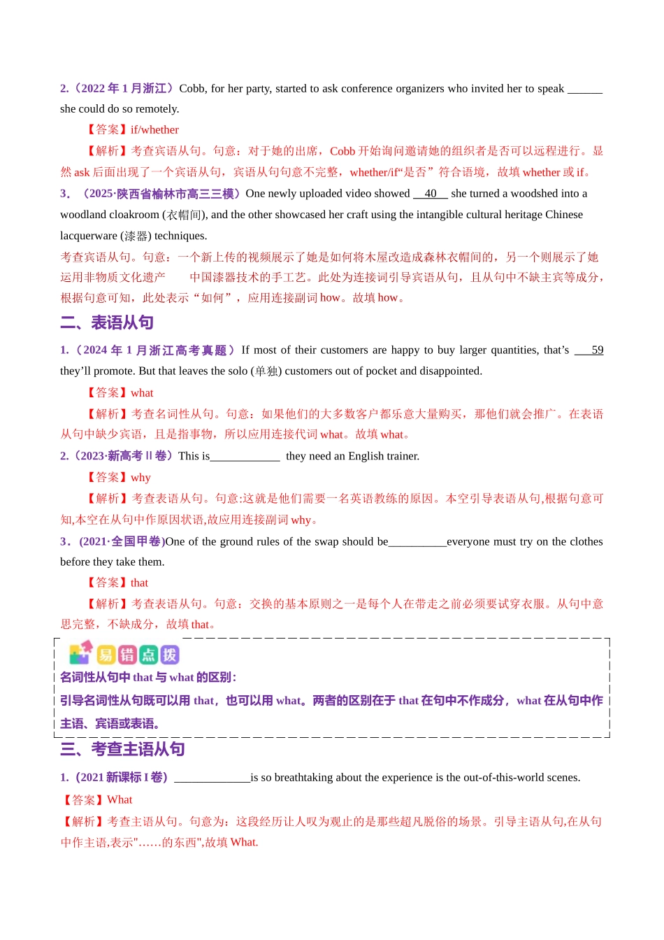 查漏知识 专题04 从句(思维导图+高频考点+必备知识+模拟新题+押题预测)（学生版）.docx_第3页