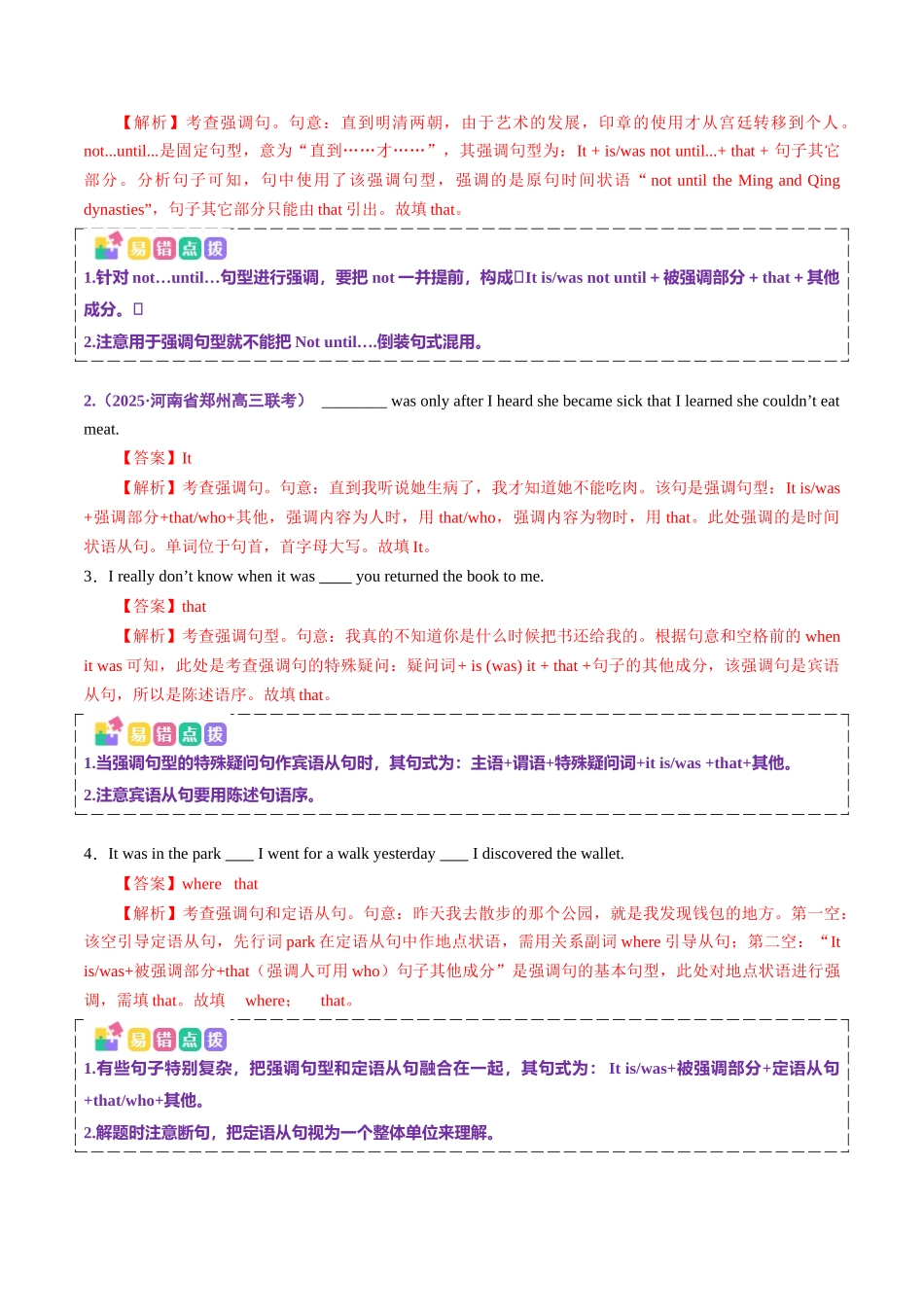 查漏知识 专题05 特殊句式(思维导图+高频考点+必备知识+模拟新题+押题预测)（教师版）.docx_第3页