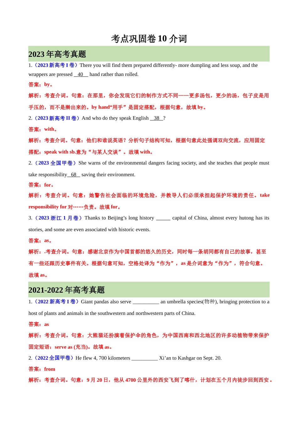 考点巩固卷10 介词（解析版）.docx_第1页