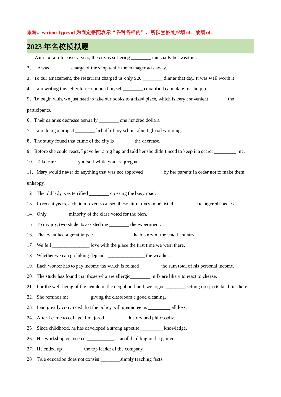 考点巩固卷10 介词（解析版）.docx_第3页