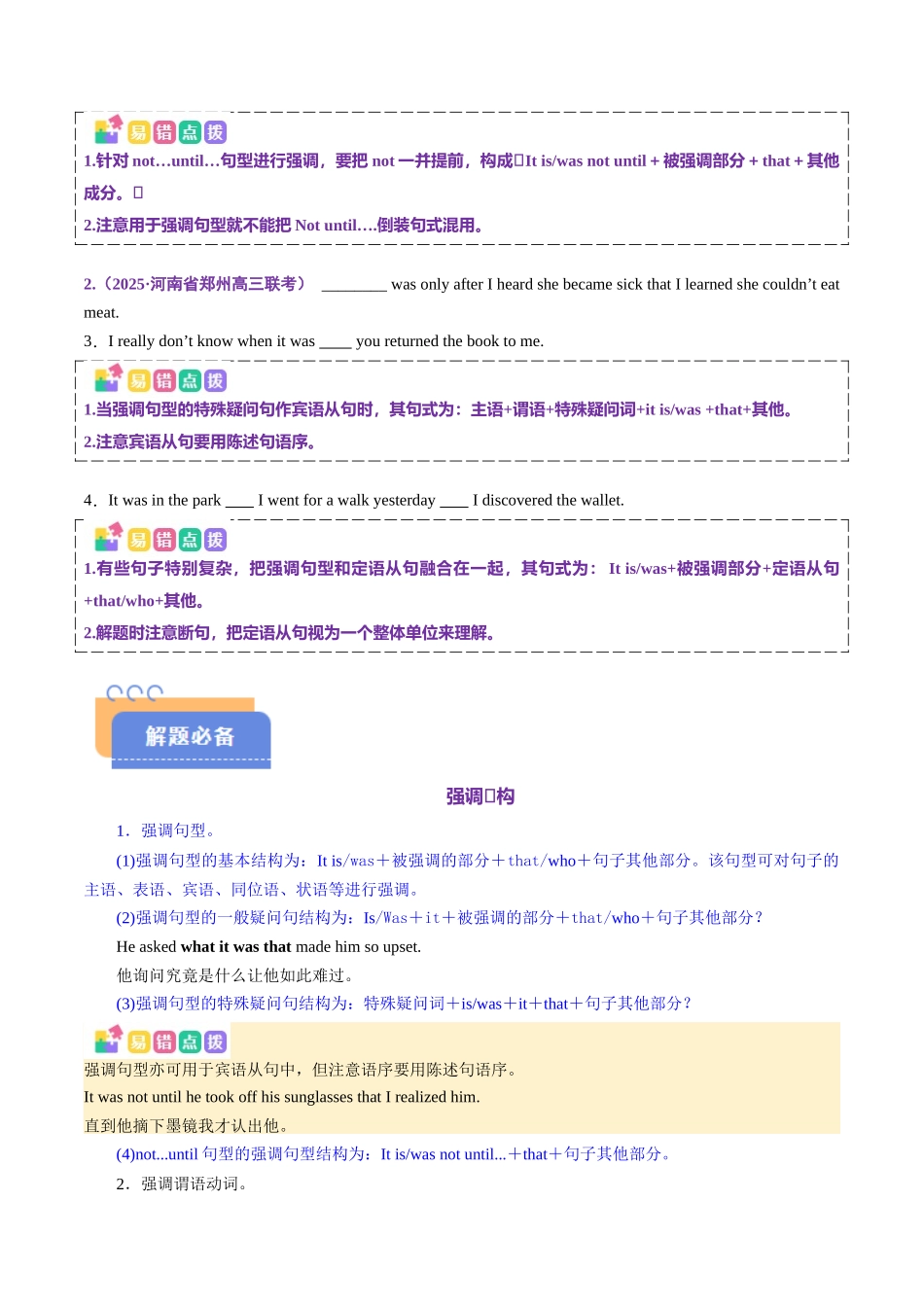 查漏知识 专题05 特殊句式(思维导图+高频考点+必备知识+模拟新题+押题预测)（学生版）.docx_第3页