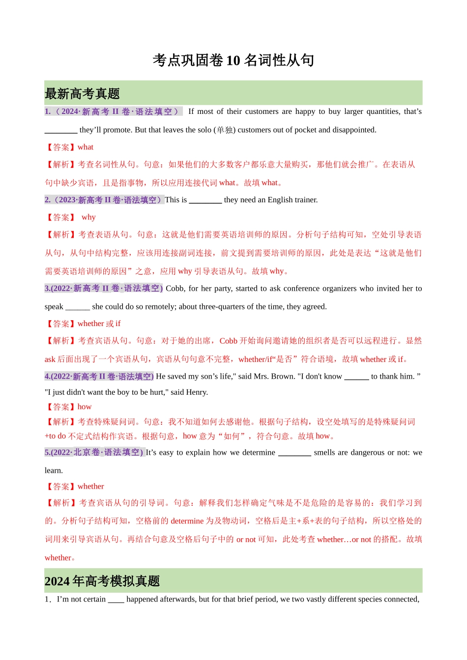 考点巩固卷10 名词性从句（教师版）.docx_第1页