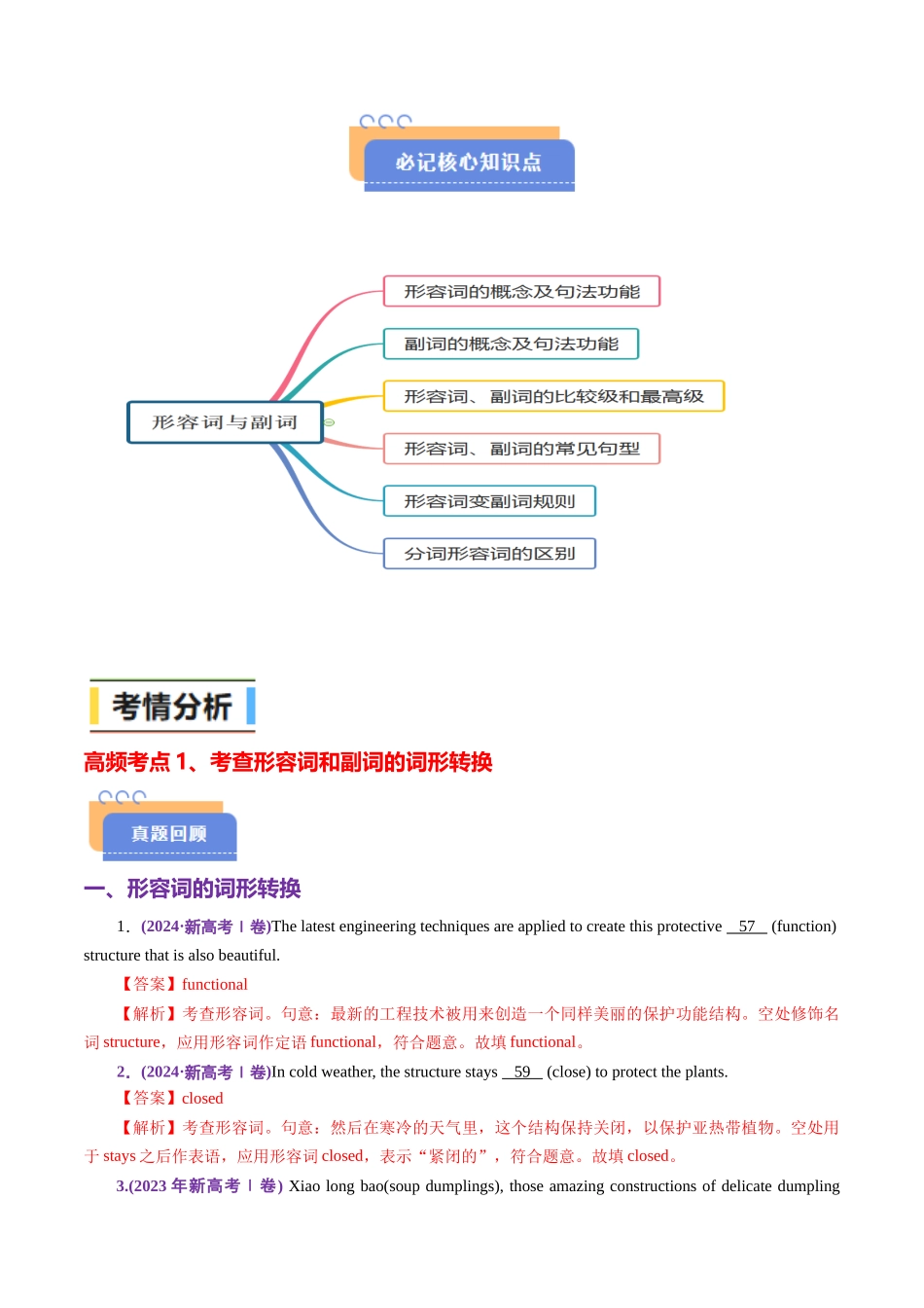 查漏知识 专题06 形容词和副词(思维导图+高频考点+必备知识+模拟新题+押题预测)（教师版）.docx_第2页