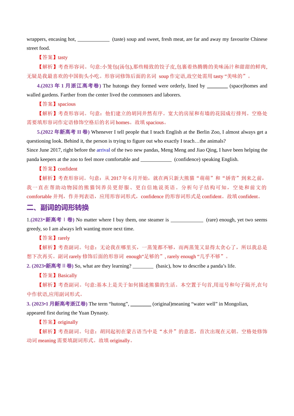 查漏知识 专题06 形容词和副词(思维导图+高频考点+必备知识+模拟新题+押题预测)（教师版）.docx_第3页