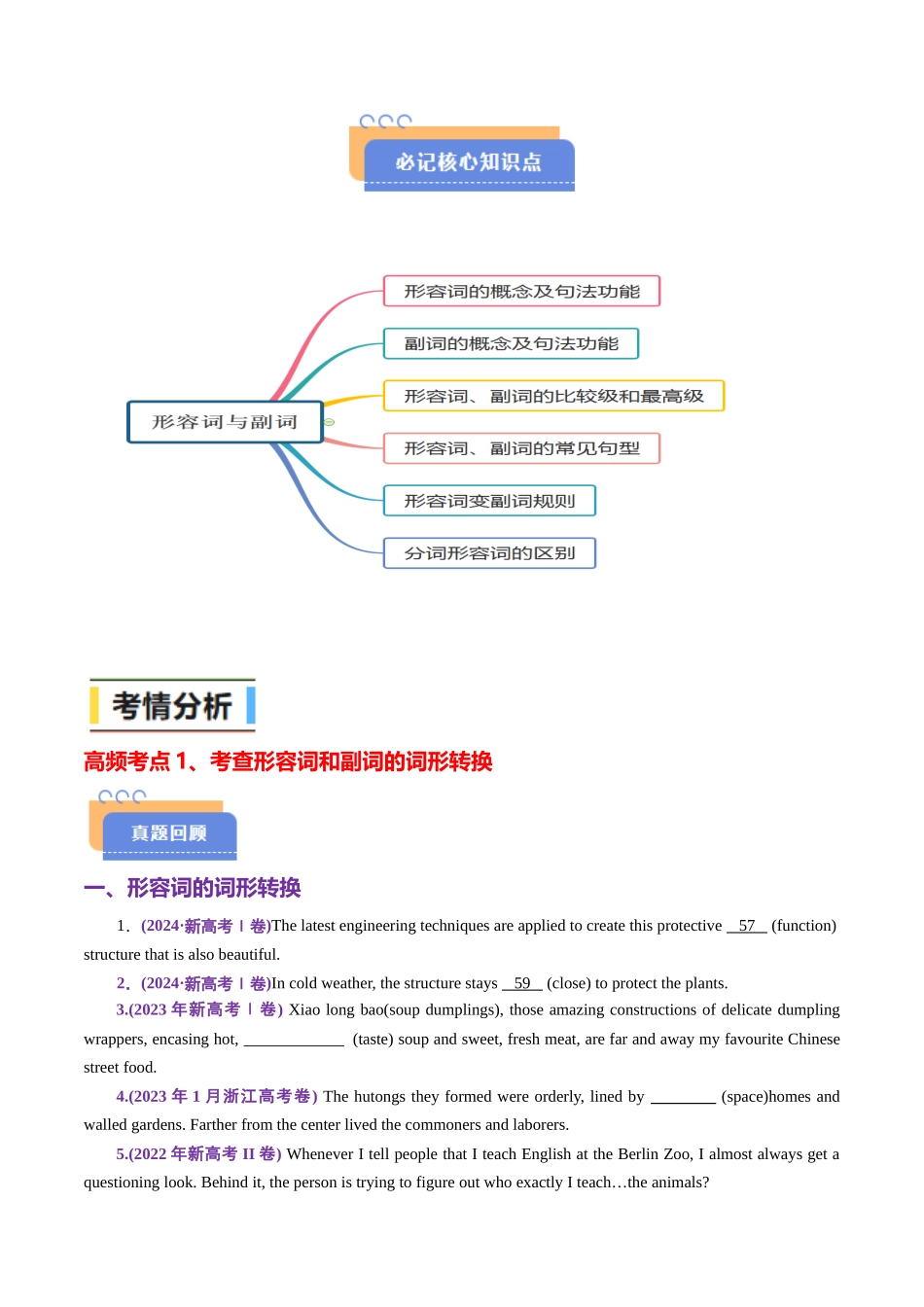 查漏知识 专题06 形容词和副词(思维导图+高频考点+必备知识+模拟新题+押题预测)（学生版）.docx_第2页