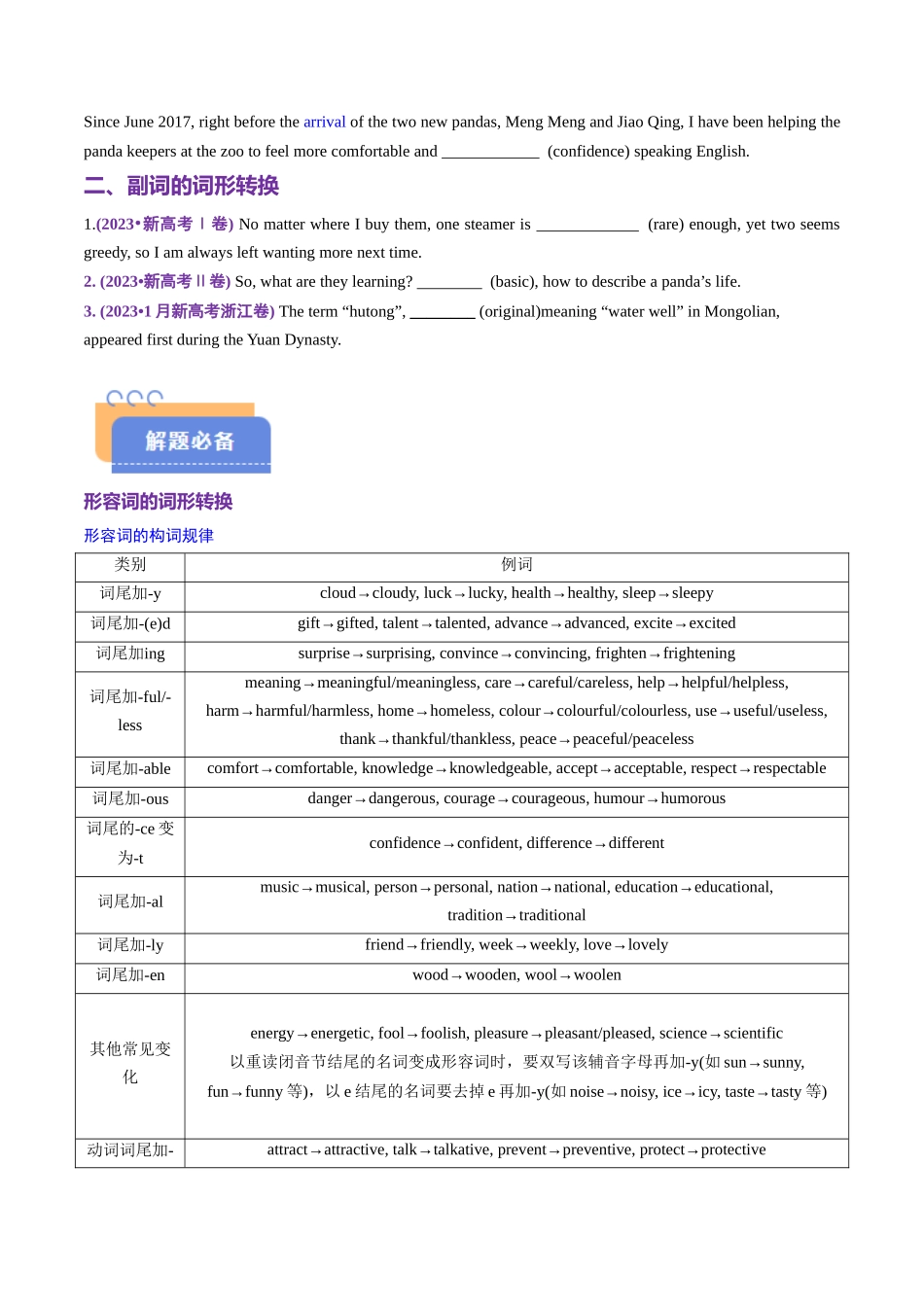 查漏知识 专题06 形容词和副词(思维导图+高频考点+必备知识+模拟新题+押题预测)（学生版）.docx_第3页
