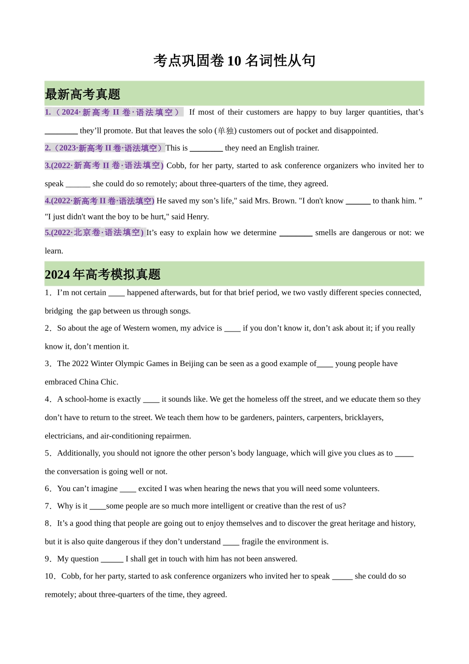 考点巩固卷10 名词性从句(学生版).docx_第1页