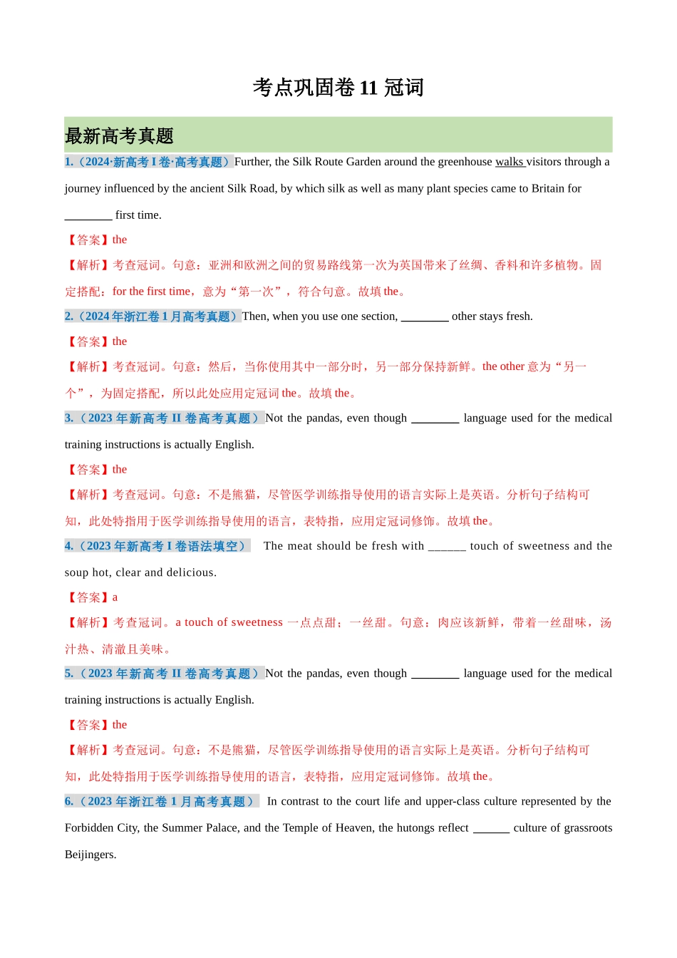 考点巩固卷11 冠词（教师版）.docx_第1页