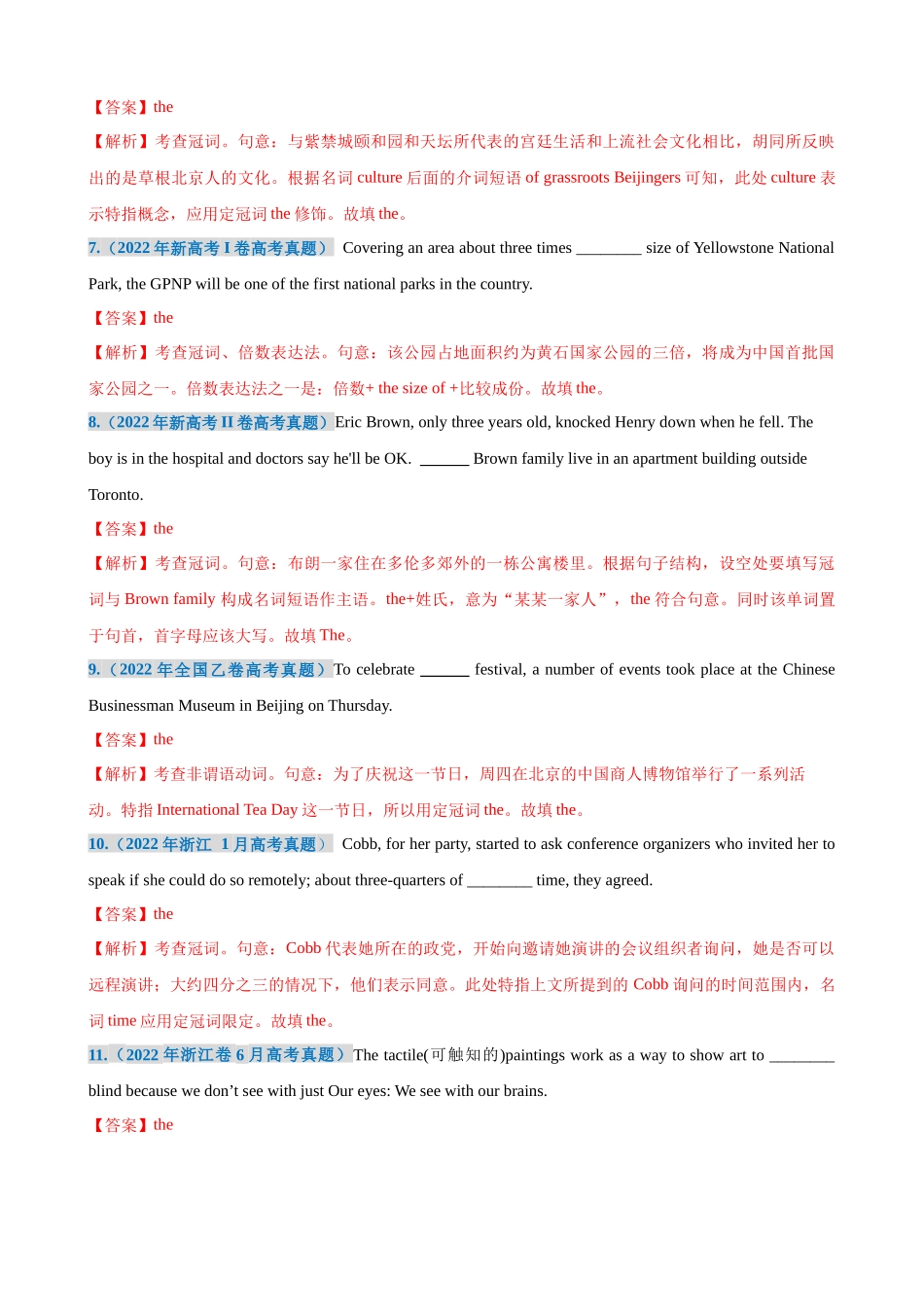 考点巩固卷11 冠词（教师版）.docx_第2页