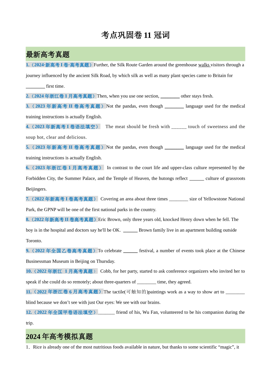 考点巩固卷11 冠词（学生版）.docx_第1页