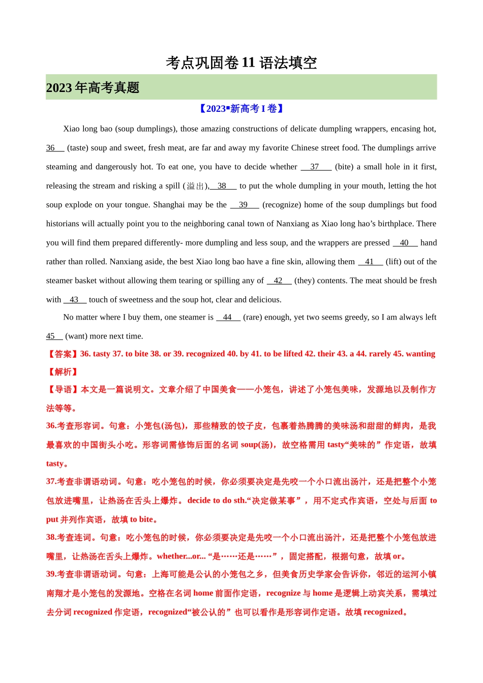 考点巩固卷11 语法填空（解析版）.docx_第1页